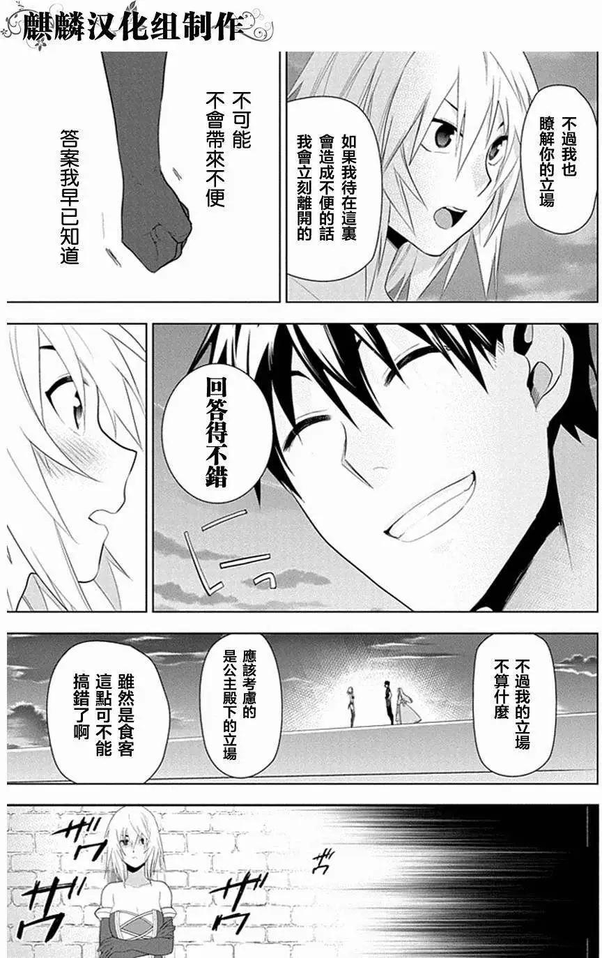 《雨战士》第49回 第29页