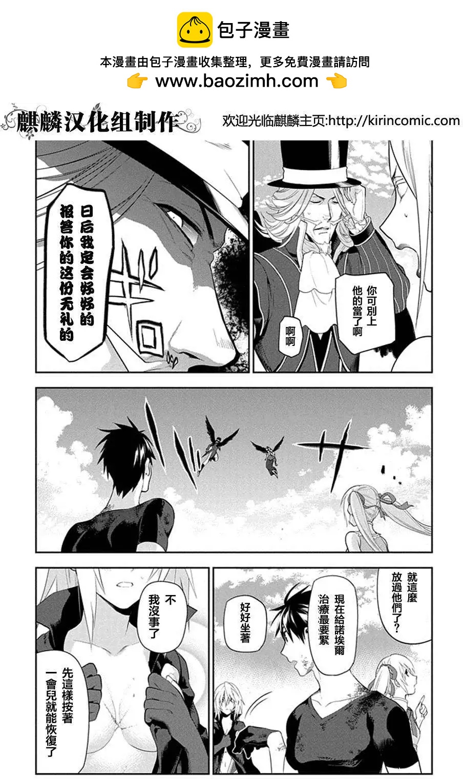 《雨战士》第49回 第2页