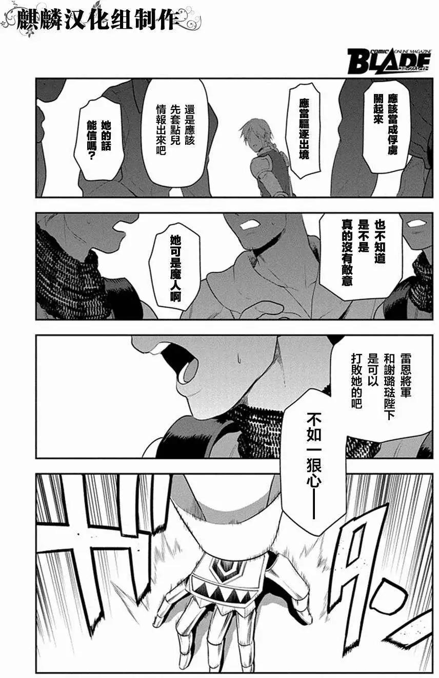 《雨战士》第49回 第30页