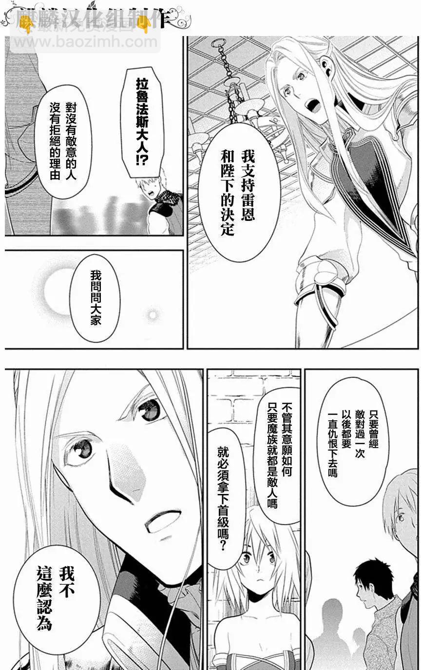 《雨战士》第49回 第31页