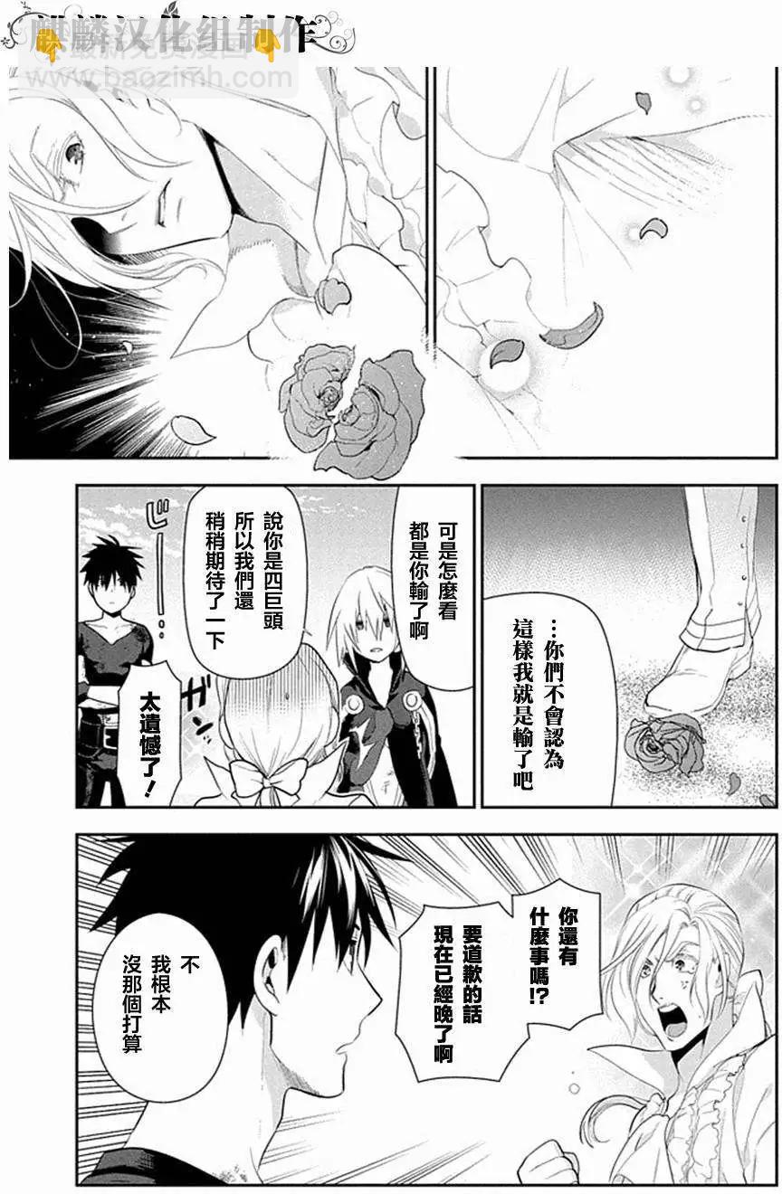 《雨战士》第49回 第7页
