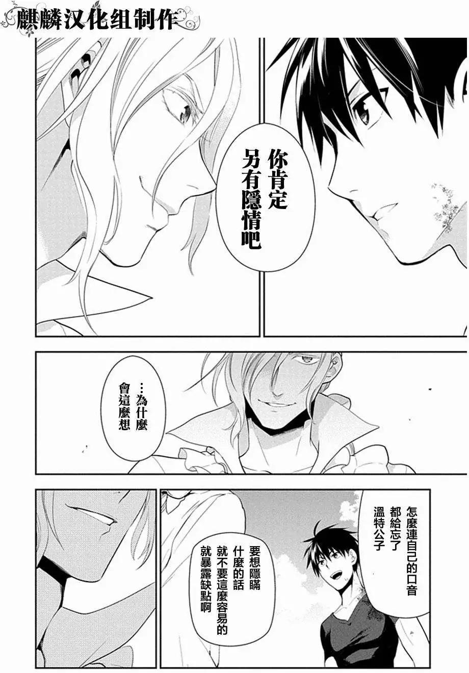 《雨战士》第49回 第8页
