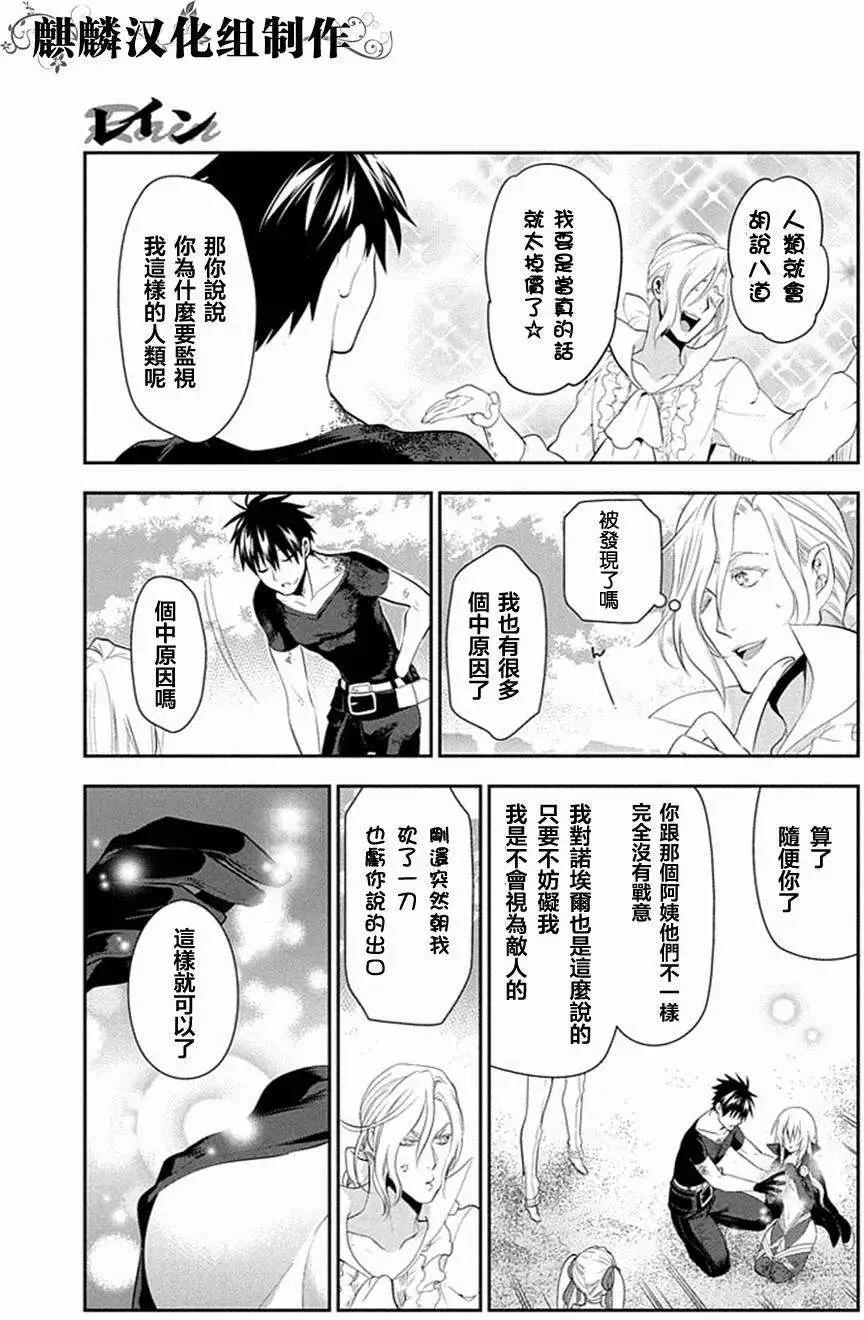 《雨战士》第49回 第9页