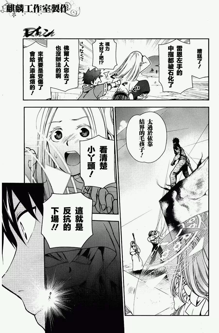 《雨战士》第46回 第11页