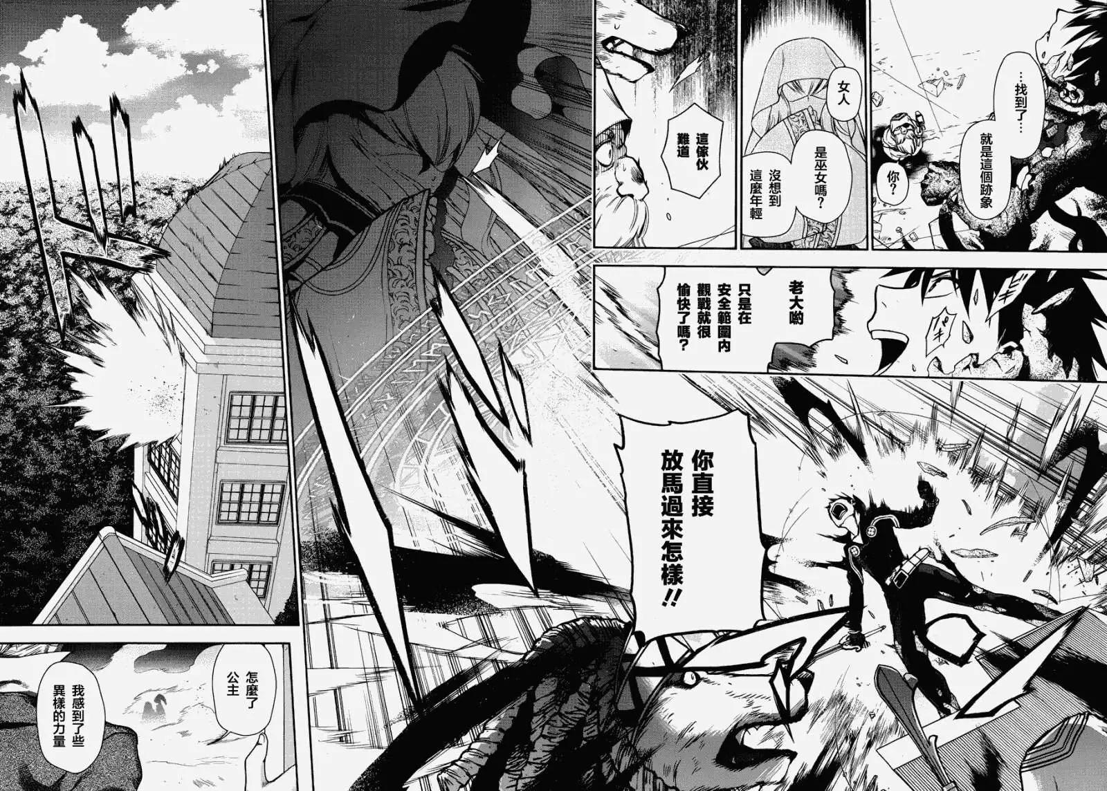 《雨战士》第46回 第12页