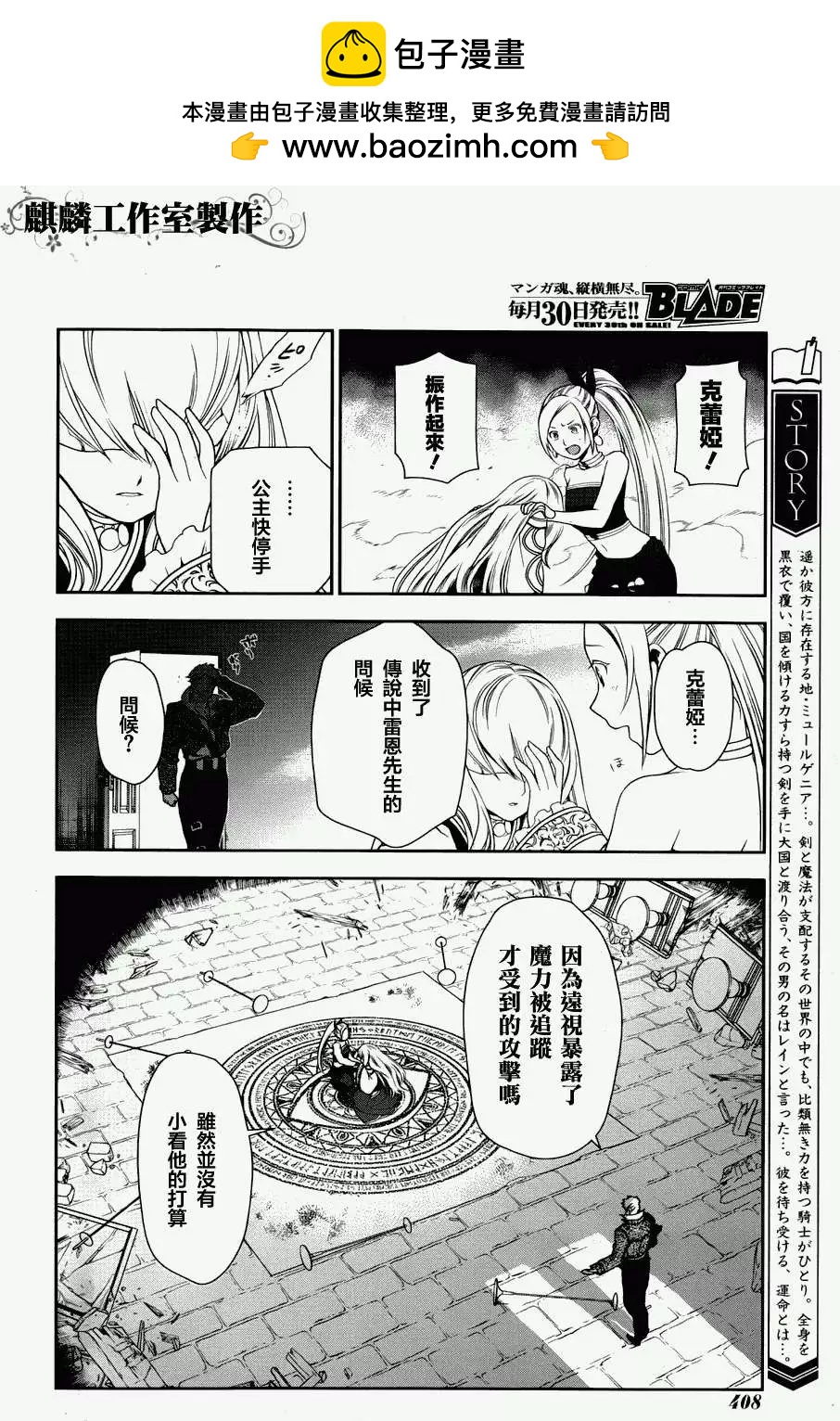 《雨战士》第46回 第13页