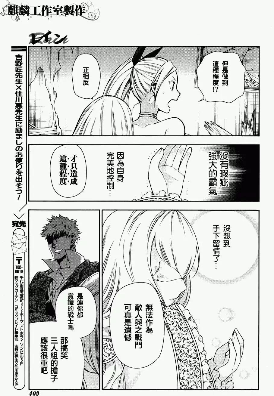 《雨战士》第46回 第14页