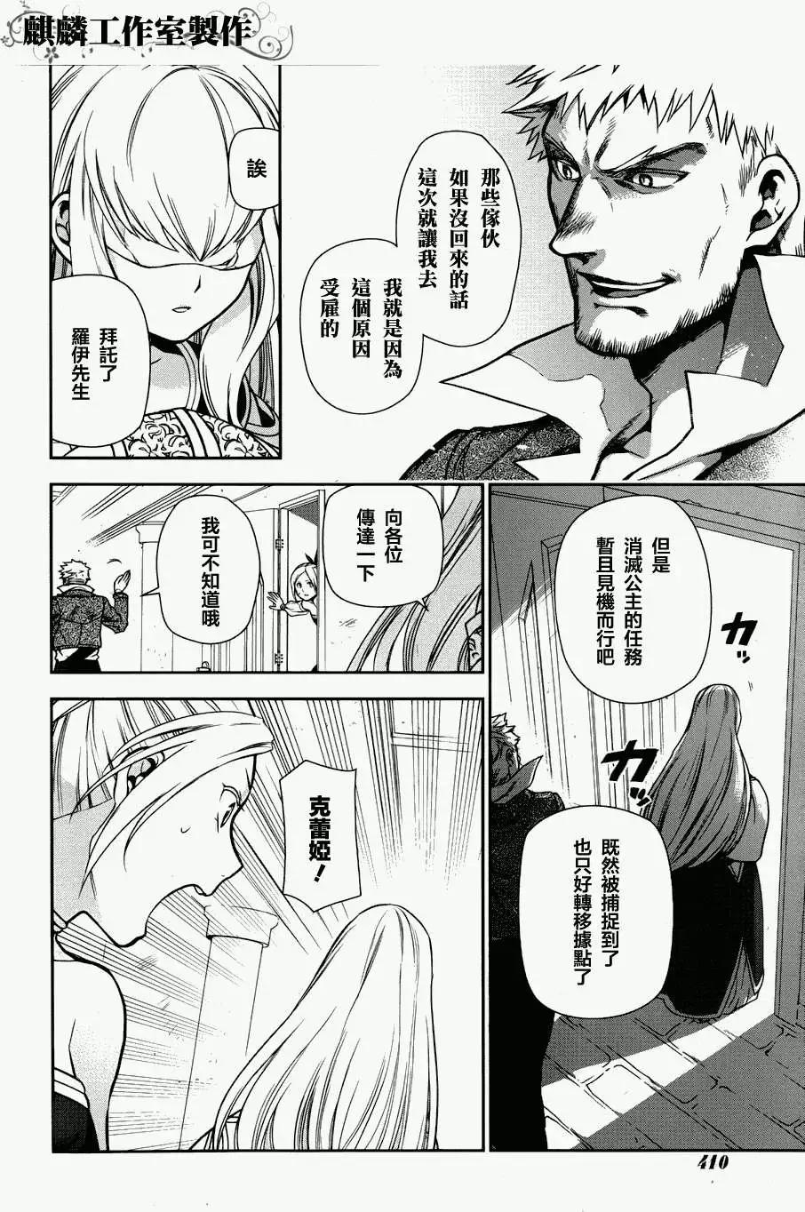《雨战士》第46回 第15页