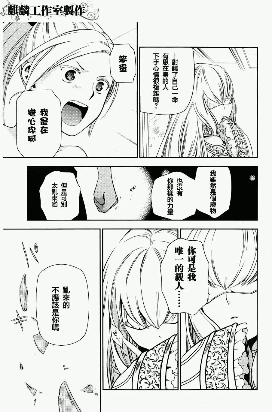 《雨战士》第46回 第16页