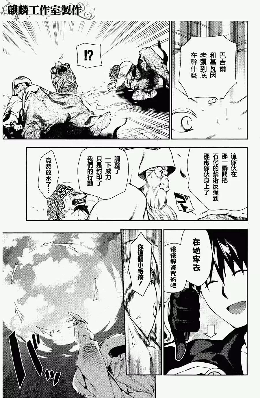 《雨战士》第46回 第18页
