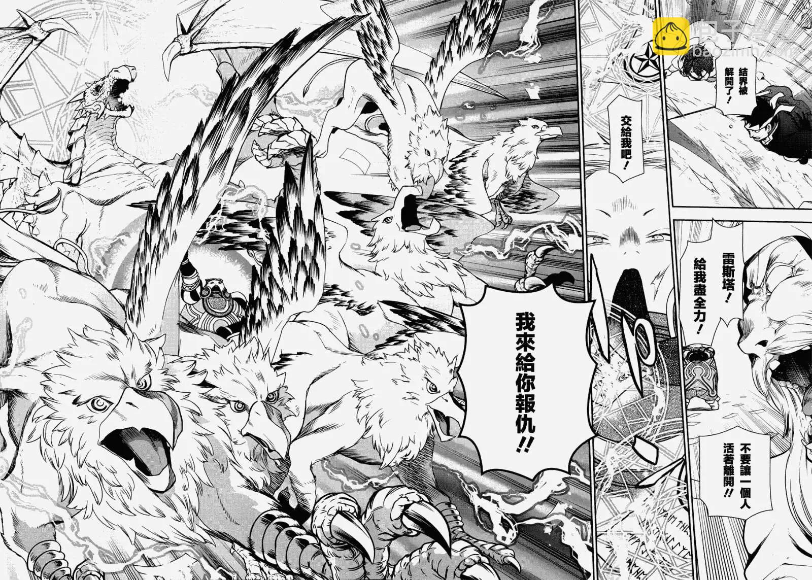 《雨战士》第46回 第19页