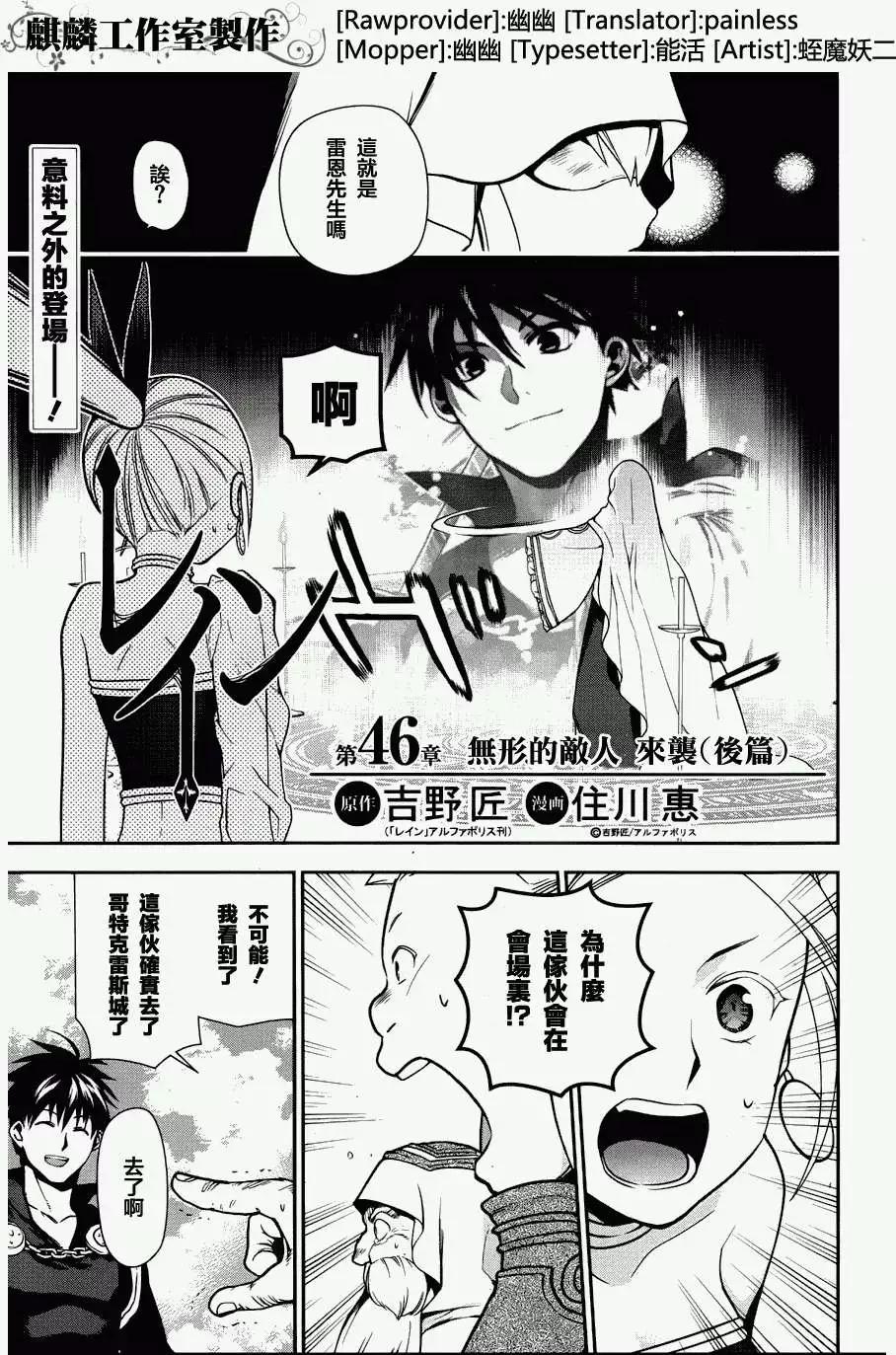 《雨战士》第46回 第1页