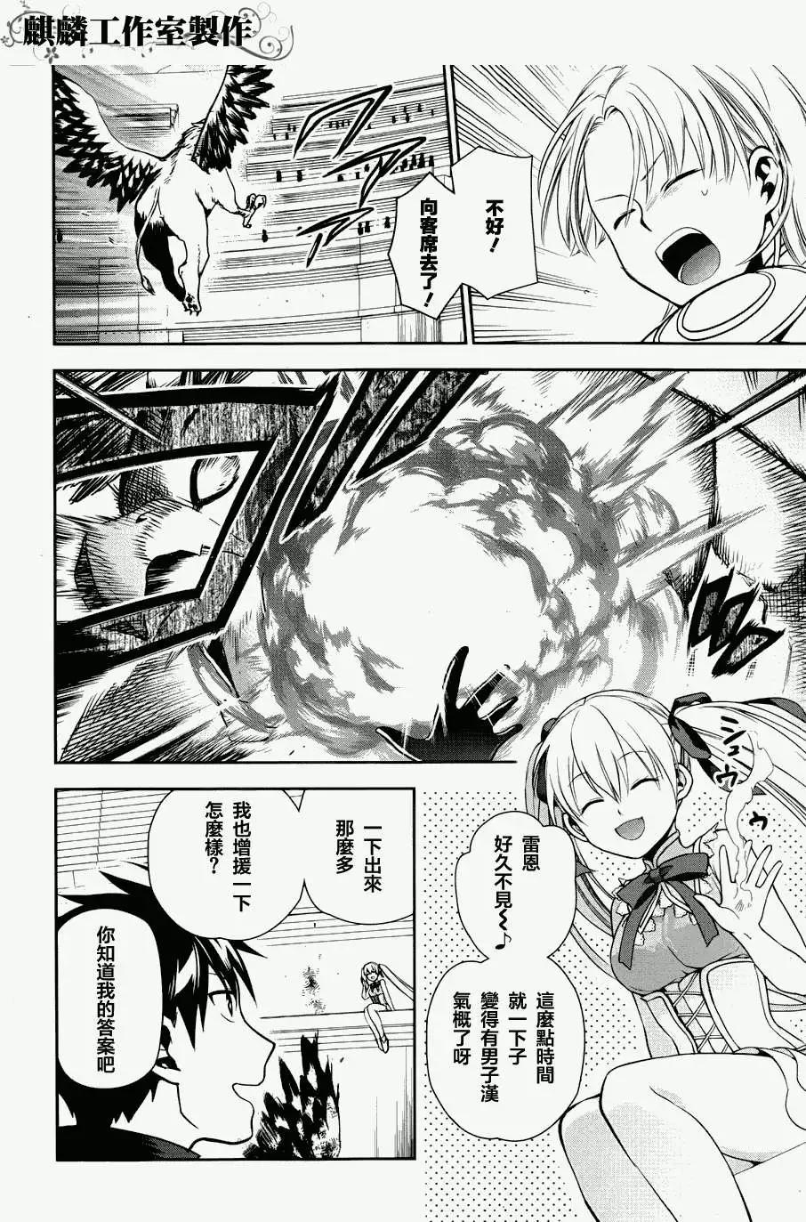 《雨战士》第46回 第20页