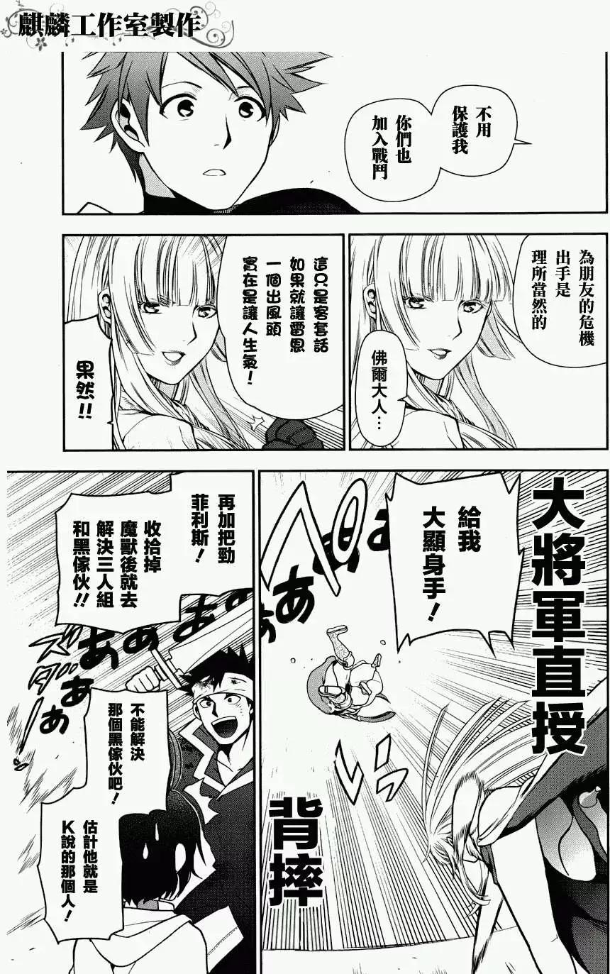 《雨战士》第46回 第23页
