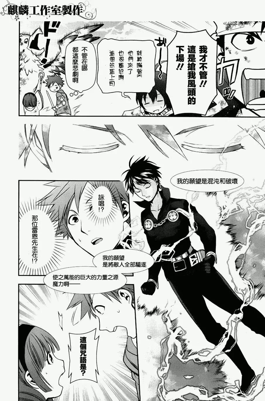 《雨战士》第46回 第24页