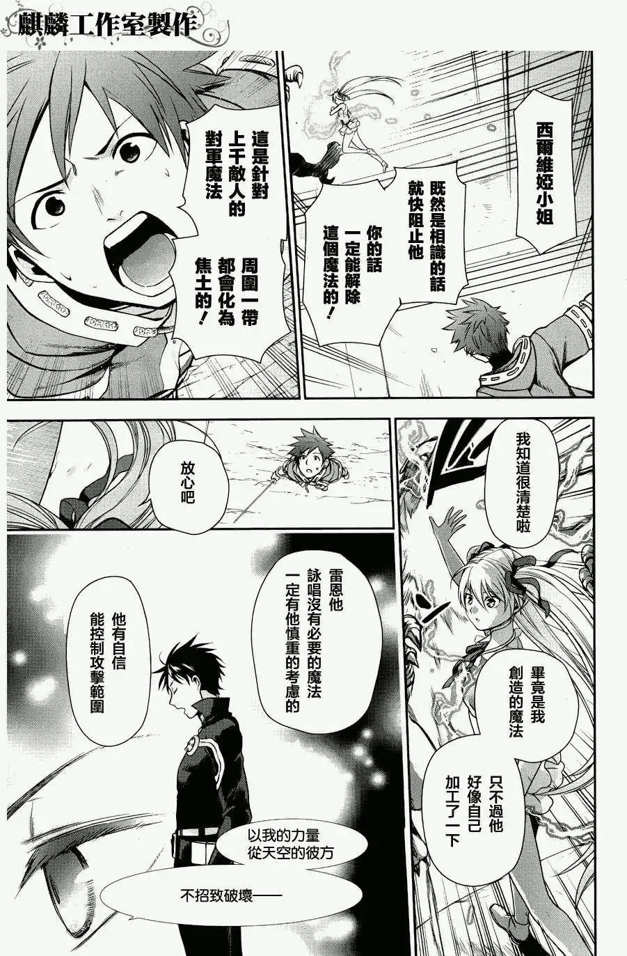 《雨战士》第46回 第25页