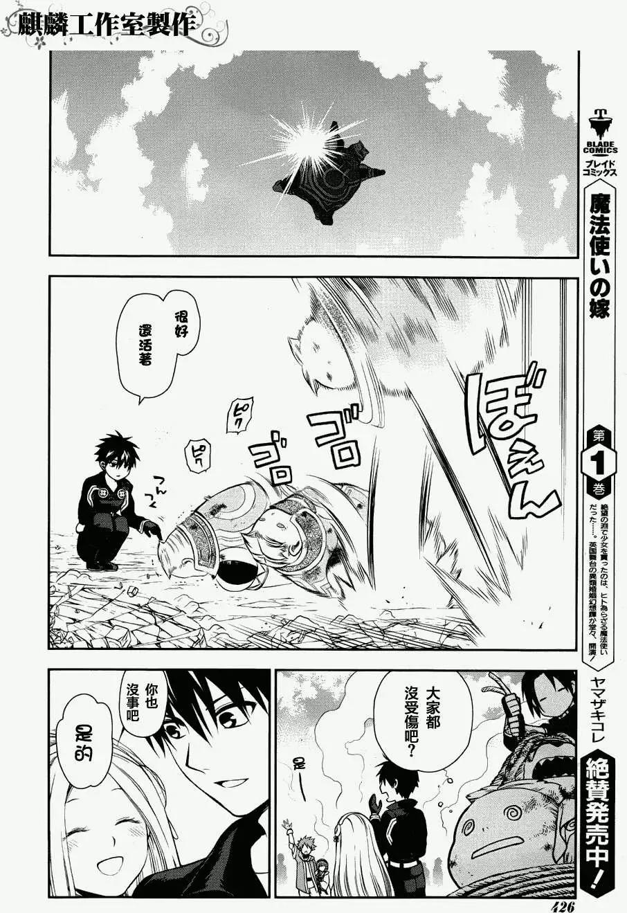 《雨战士》第46回 第29页