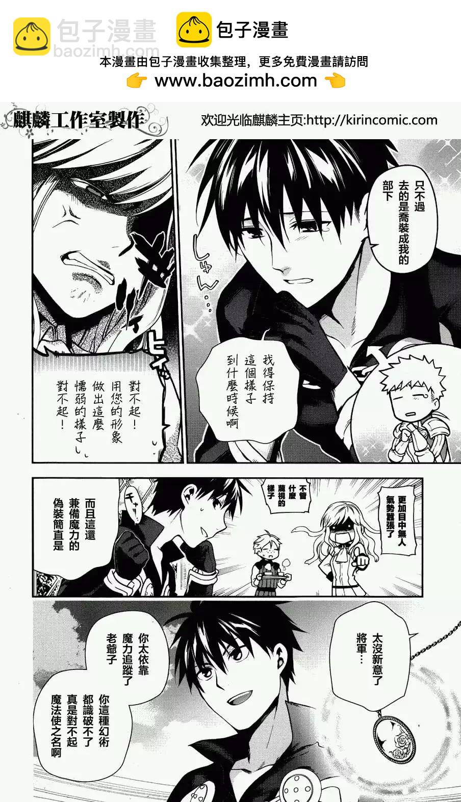 《雨战士》第46回 第2页
