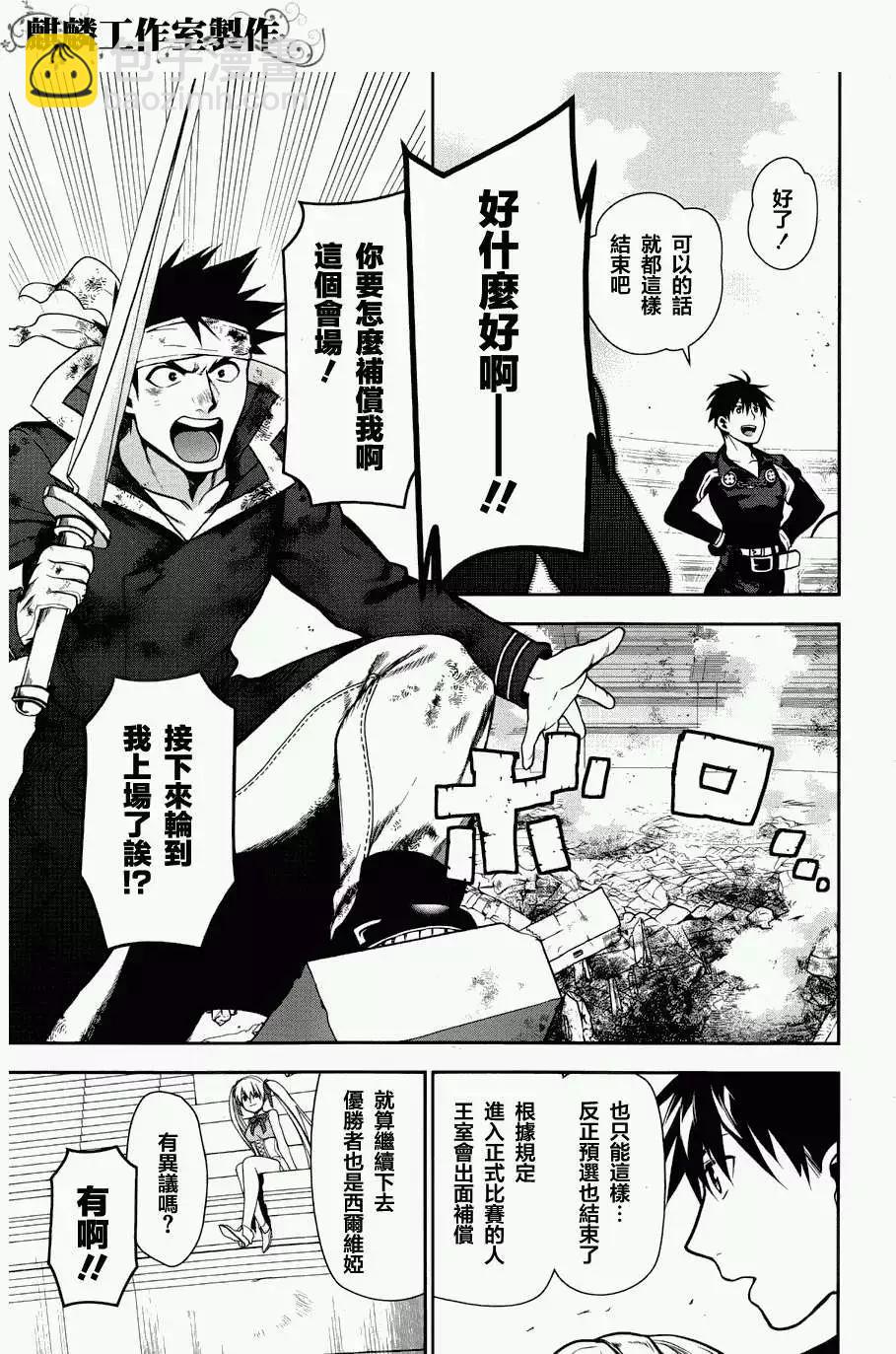 《雨战士》第46回 第30页
