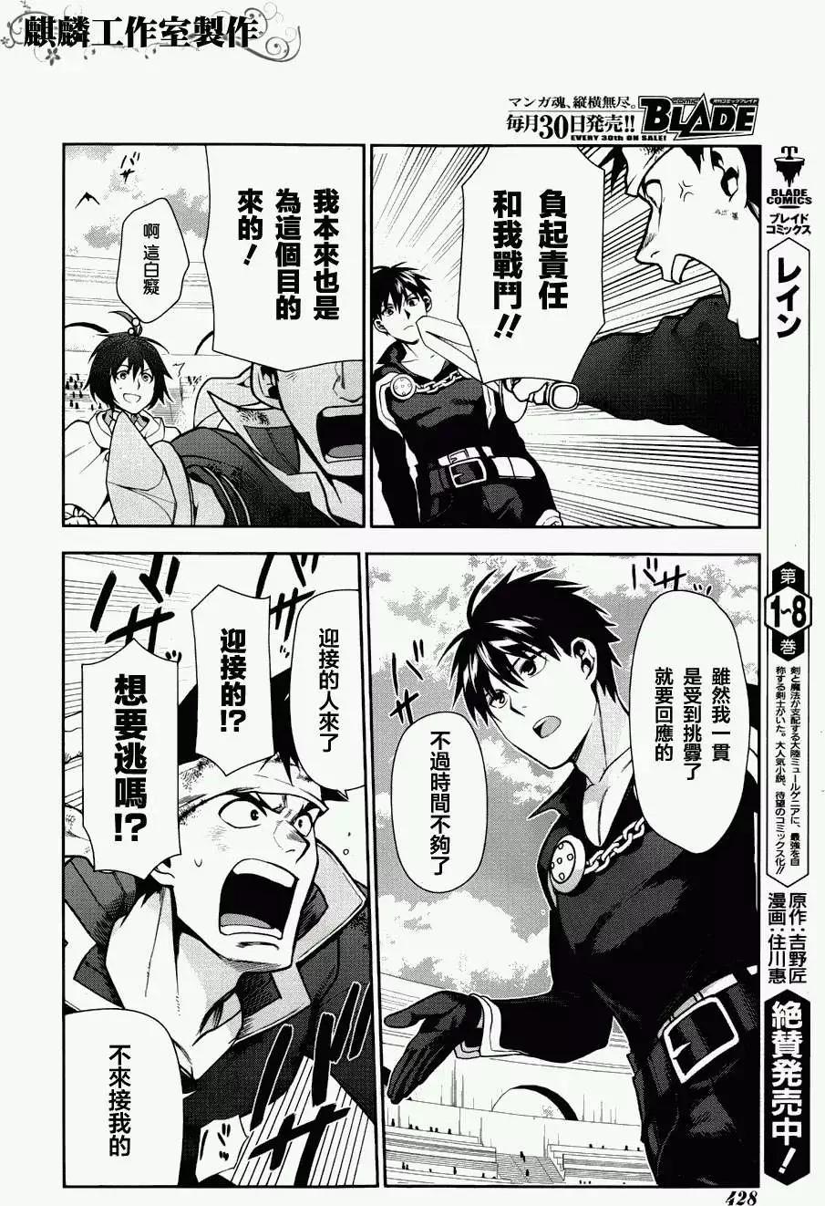 《雨战士》第46回 第31页