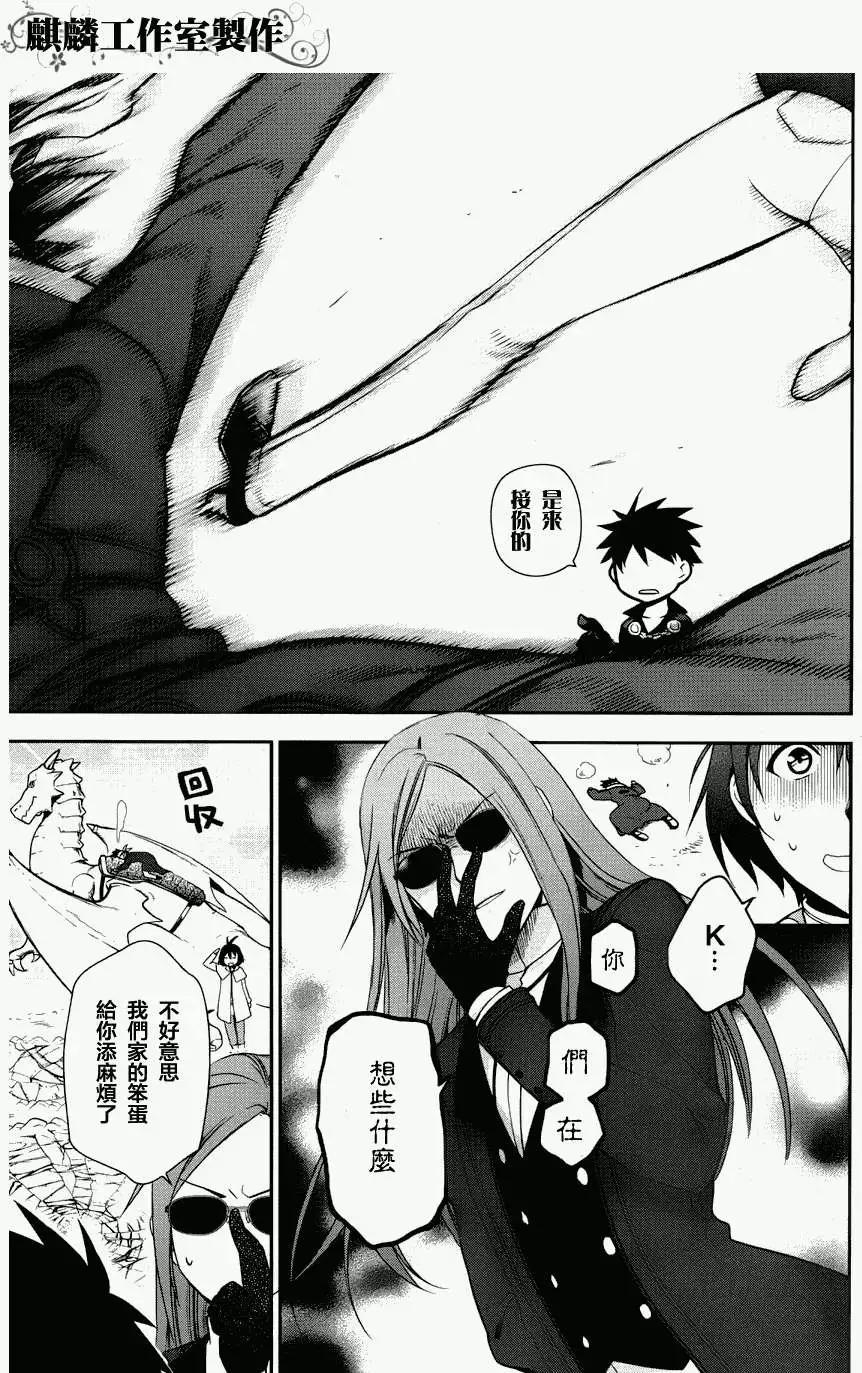 《雨战士》第46回 第32页