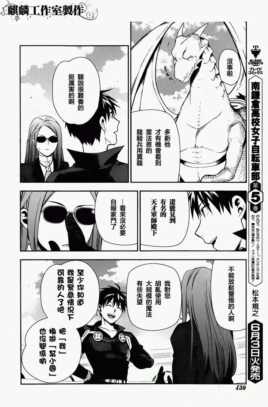 《雨战士》第46回 第33页