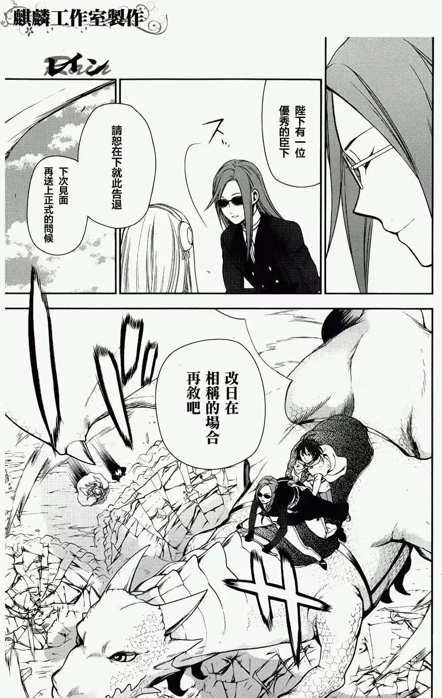 《雨战士》第46回 第34页