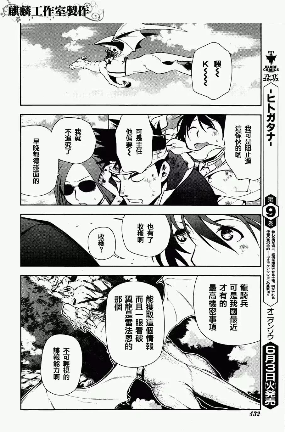 《雨战士》第46回 第35页