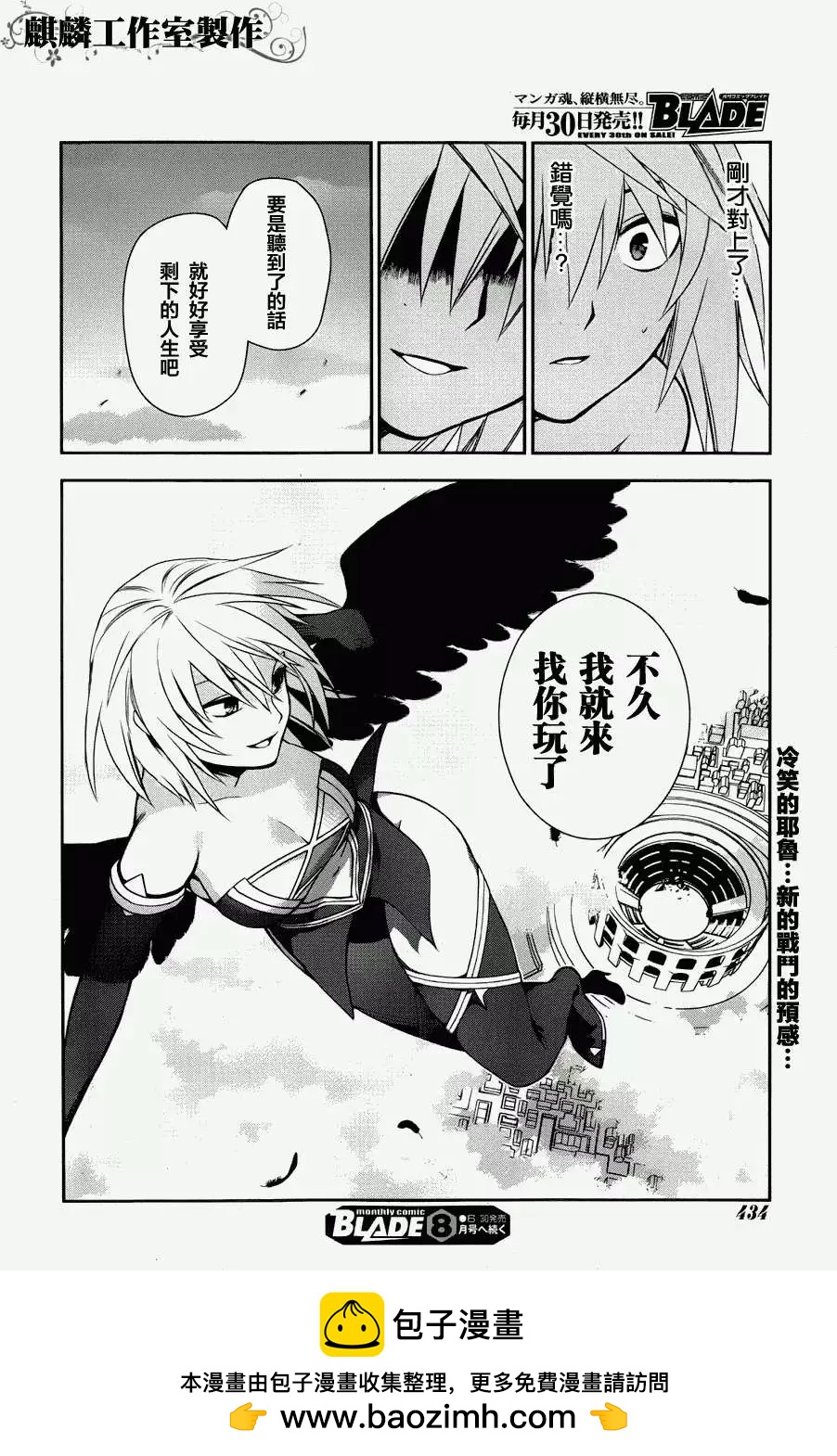 《雨战士》第46回 第37页