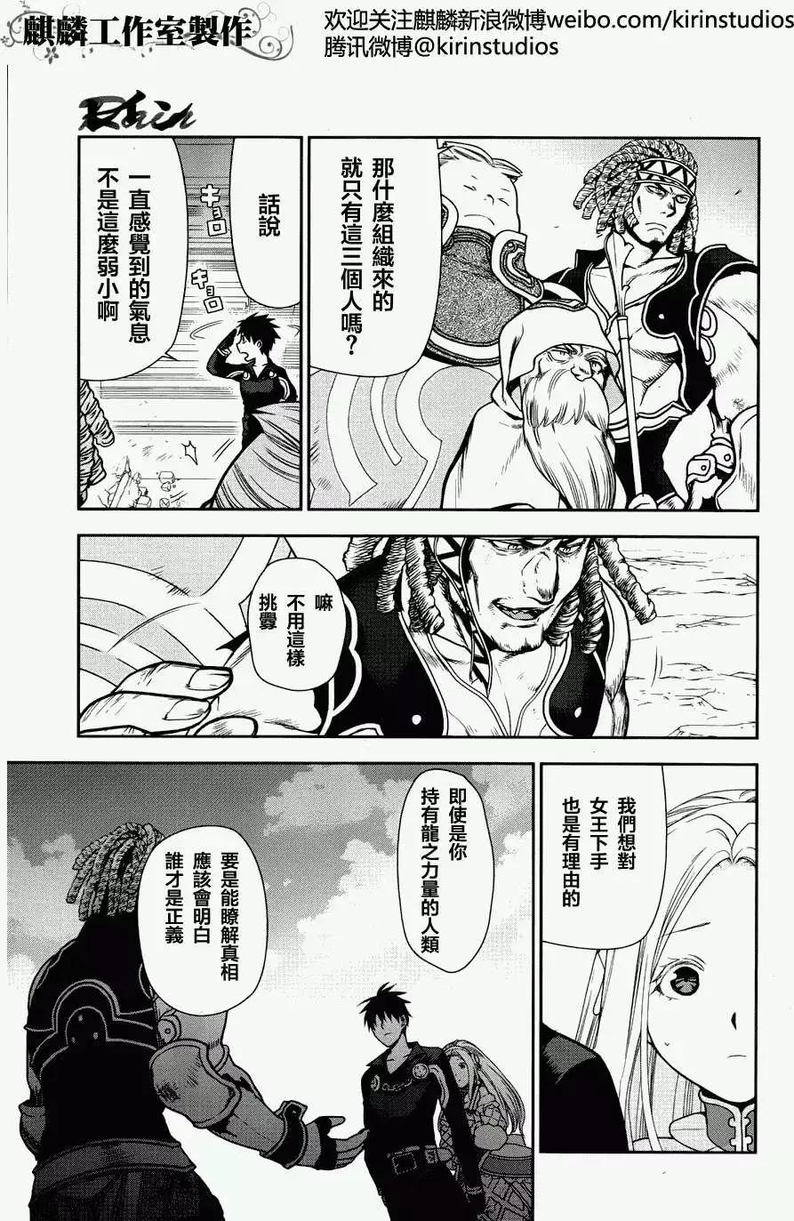 《雨战士》第46回 第3页