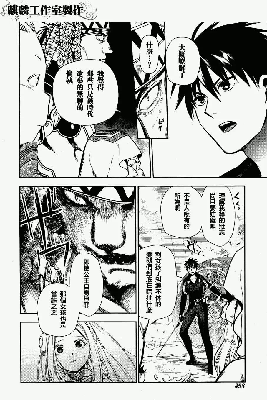 《雨战士》第46回 第4页