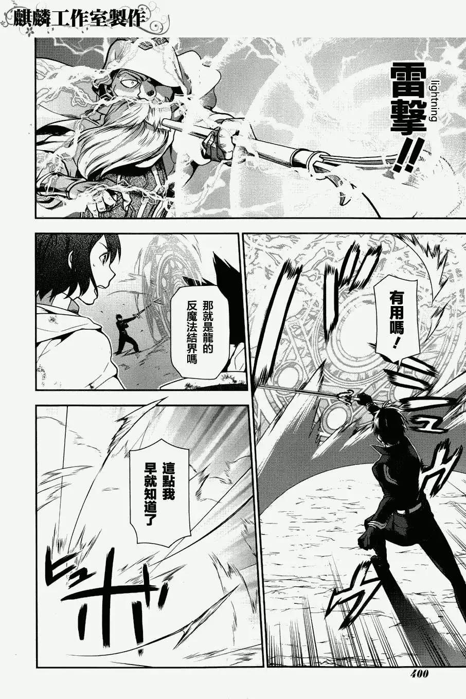 《雨战士》第46回 第6页