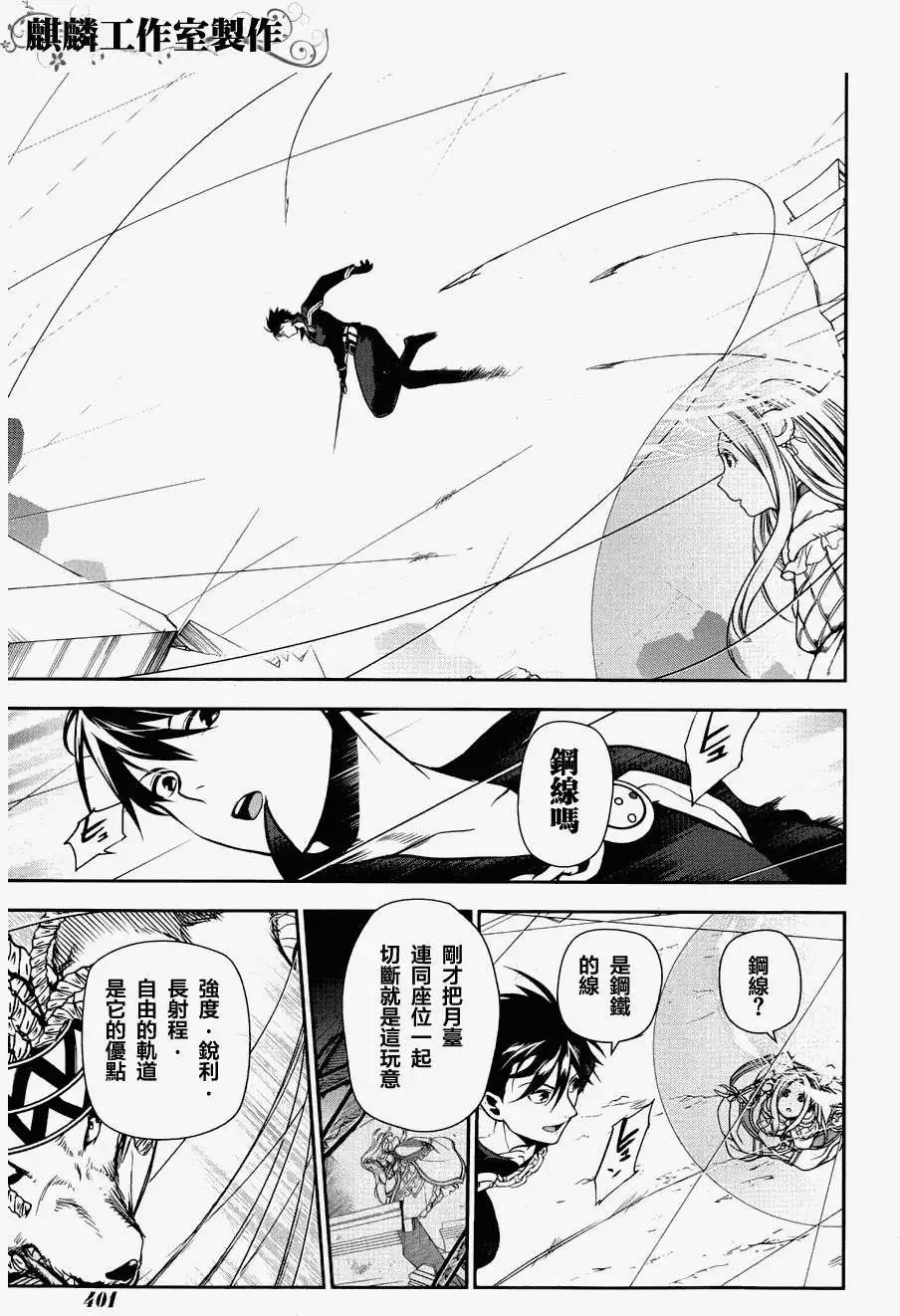 《雨战士》第46回 第7页