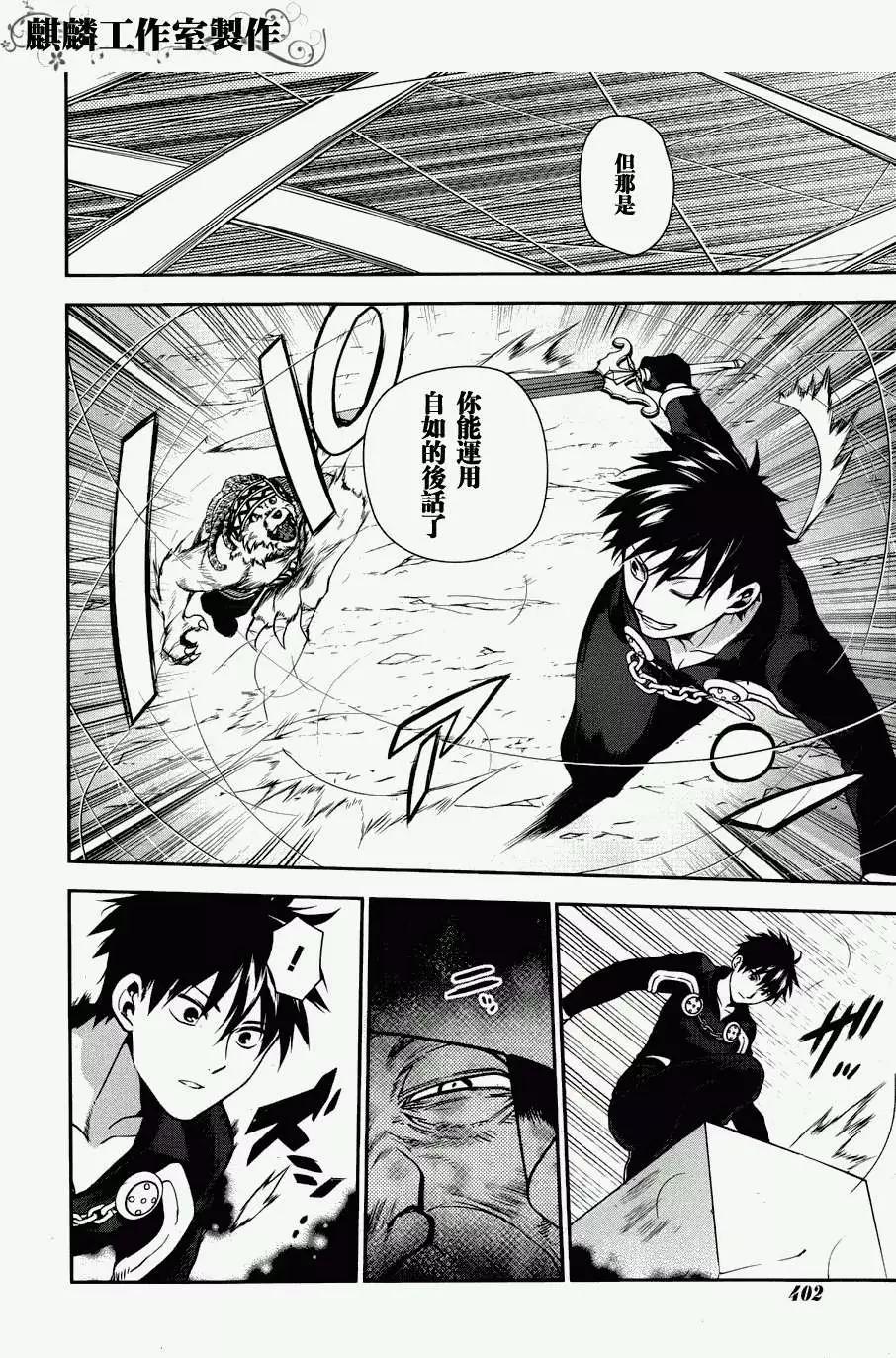 《雨战士》第46回 第8页