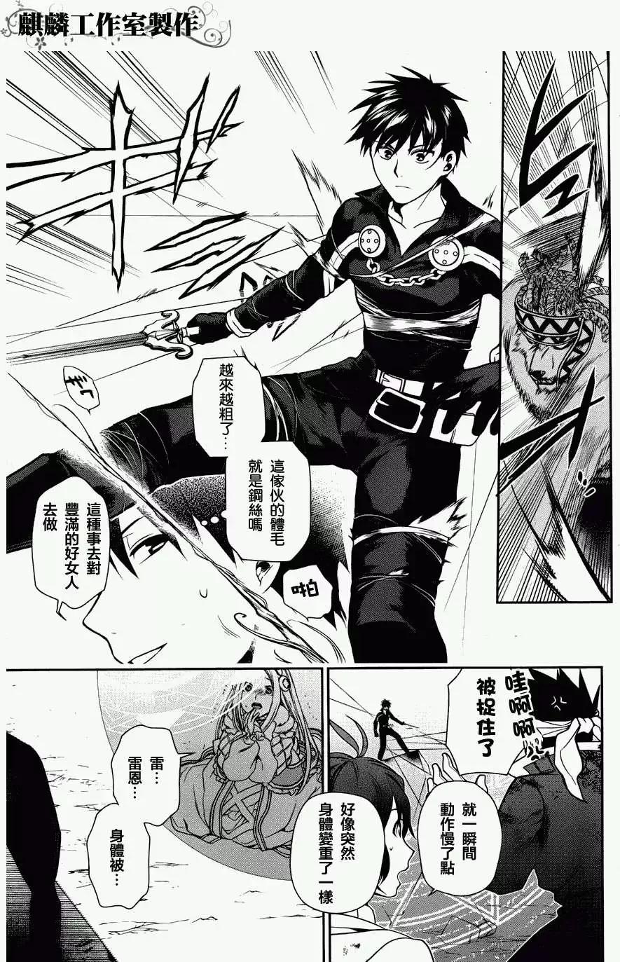 《雨战士》第46回 第9页