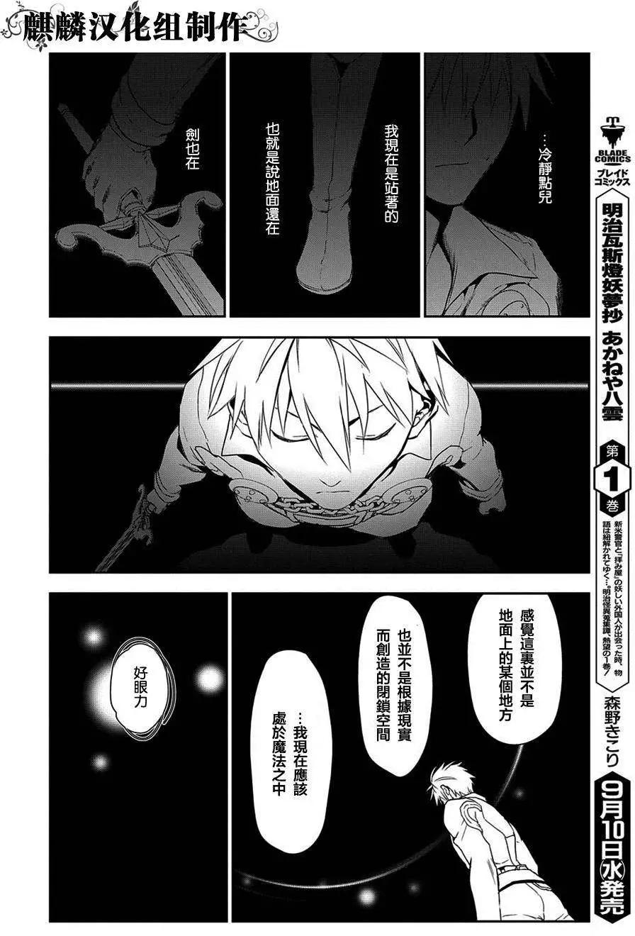 《雨战士》第48回 第12页