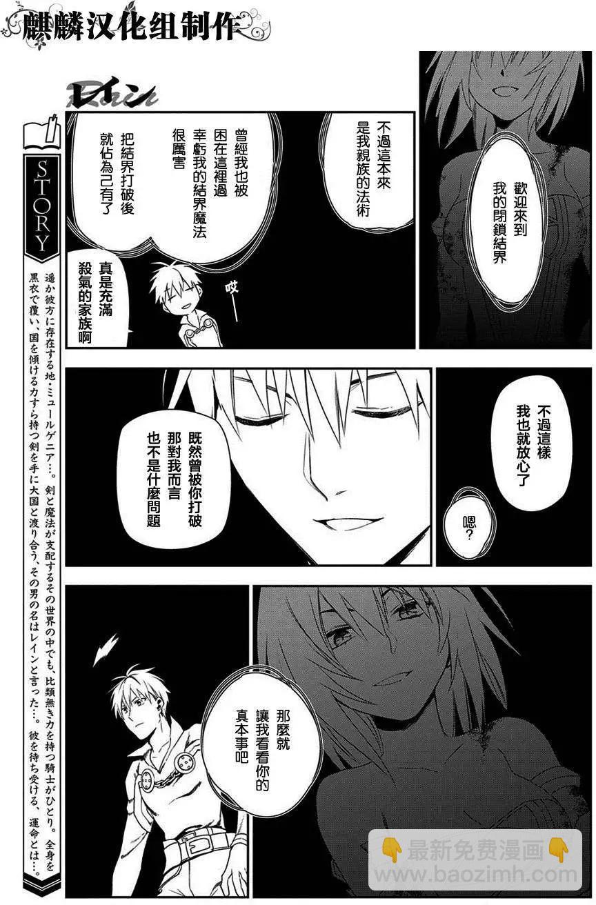 《雨战士》第48回 第13页