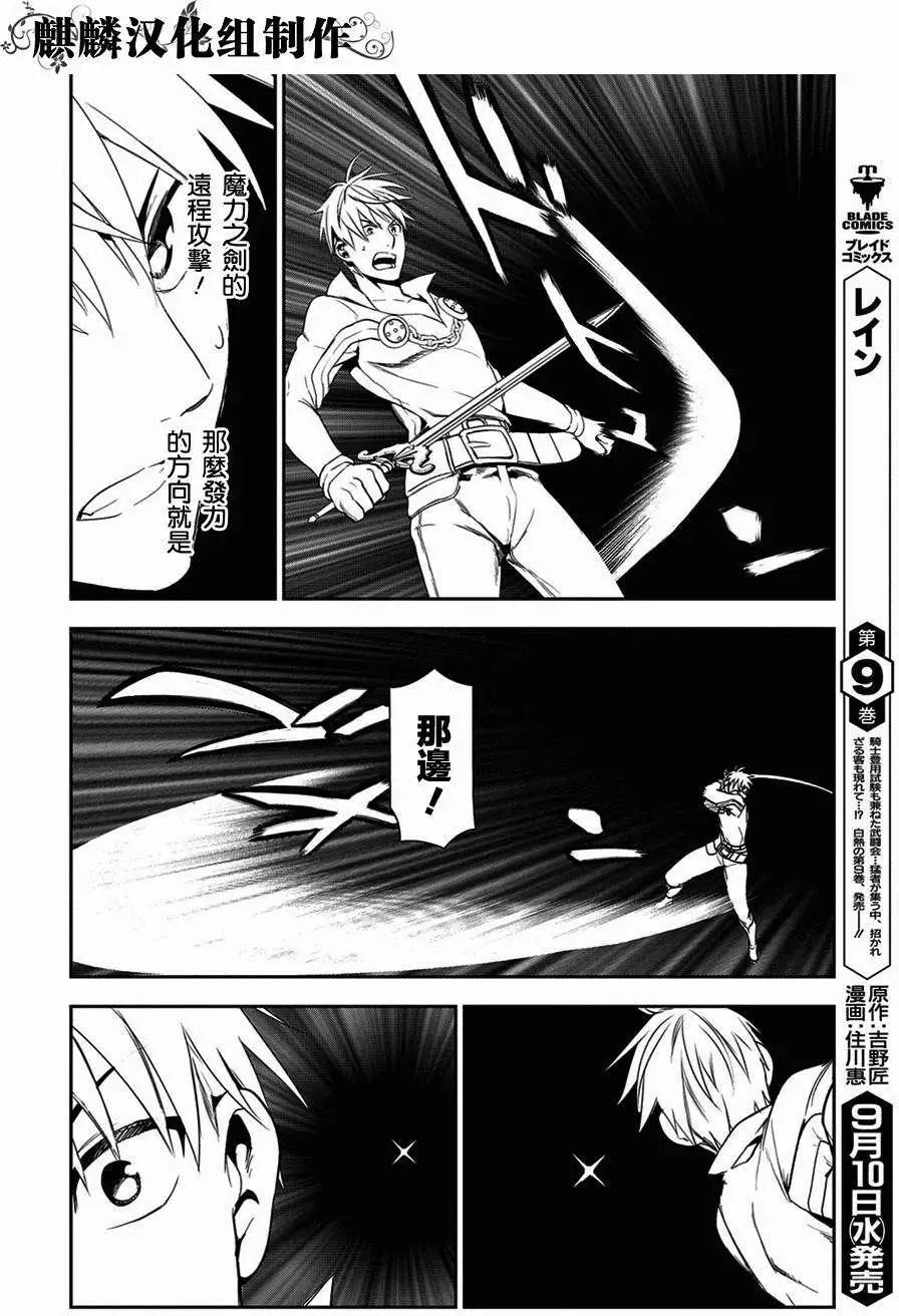 《雨战士》第48回 第14页