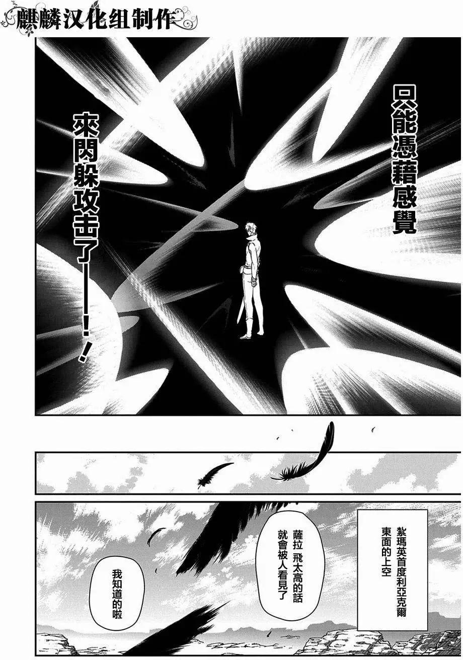 《雨战士》第48回 第16页