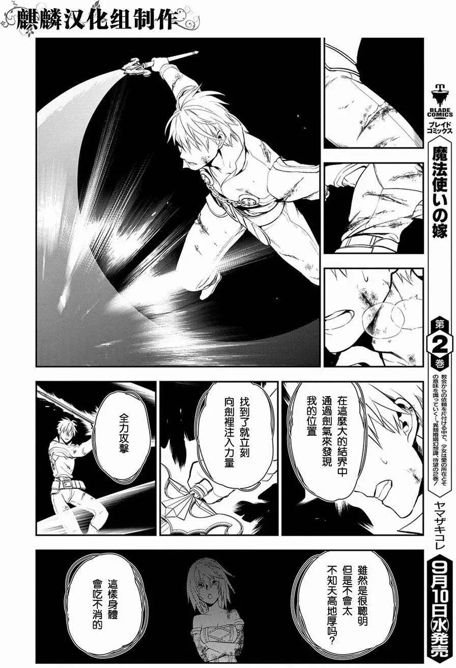 《雨战士》第48回 第17页