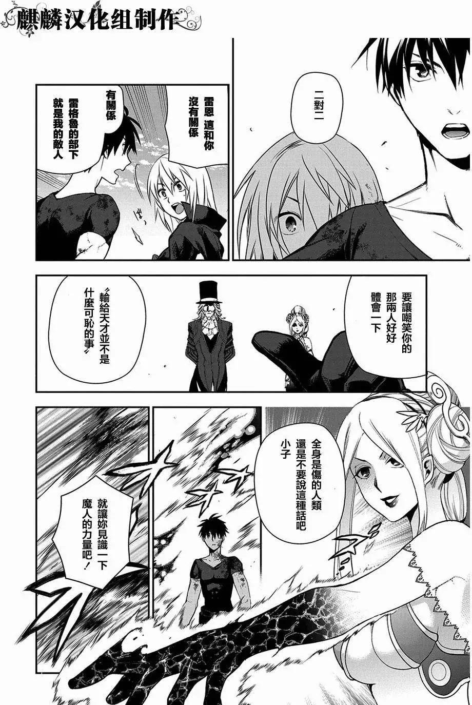 《雨战士》第48回 第27页