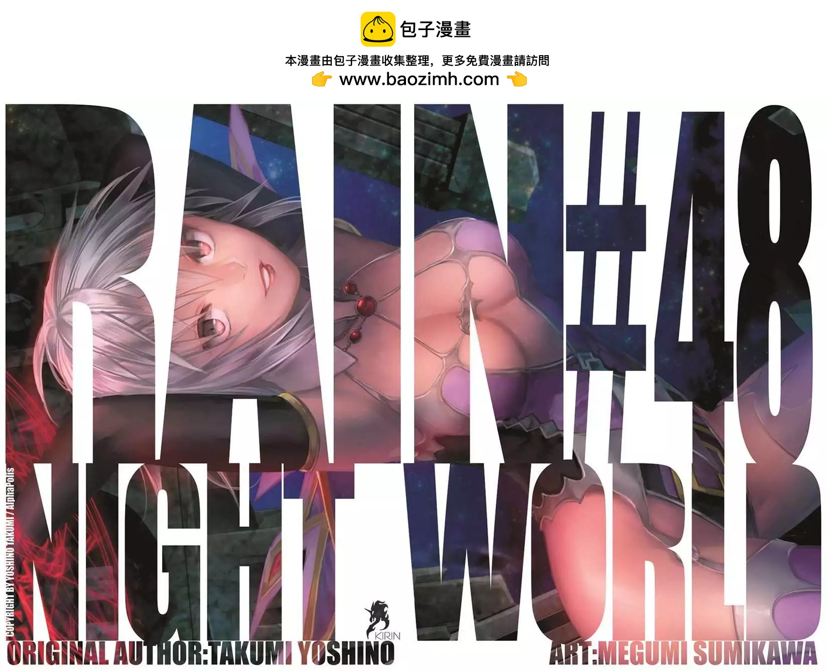 《雨战士》第48回 第2页