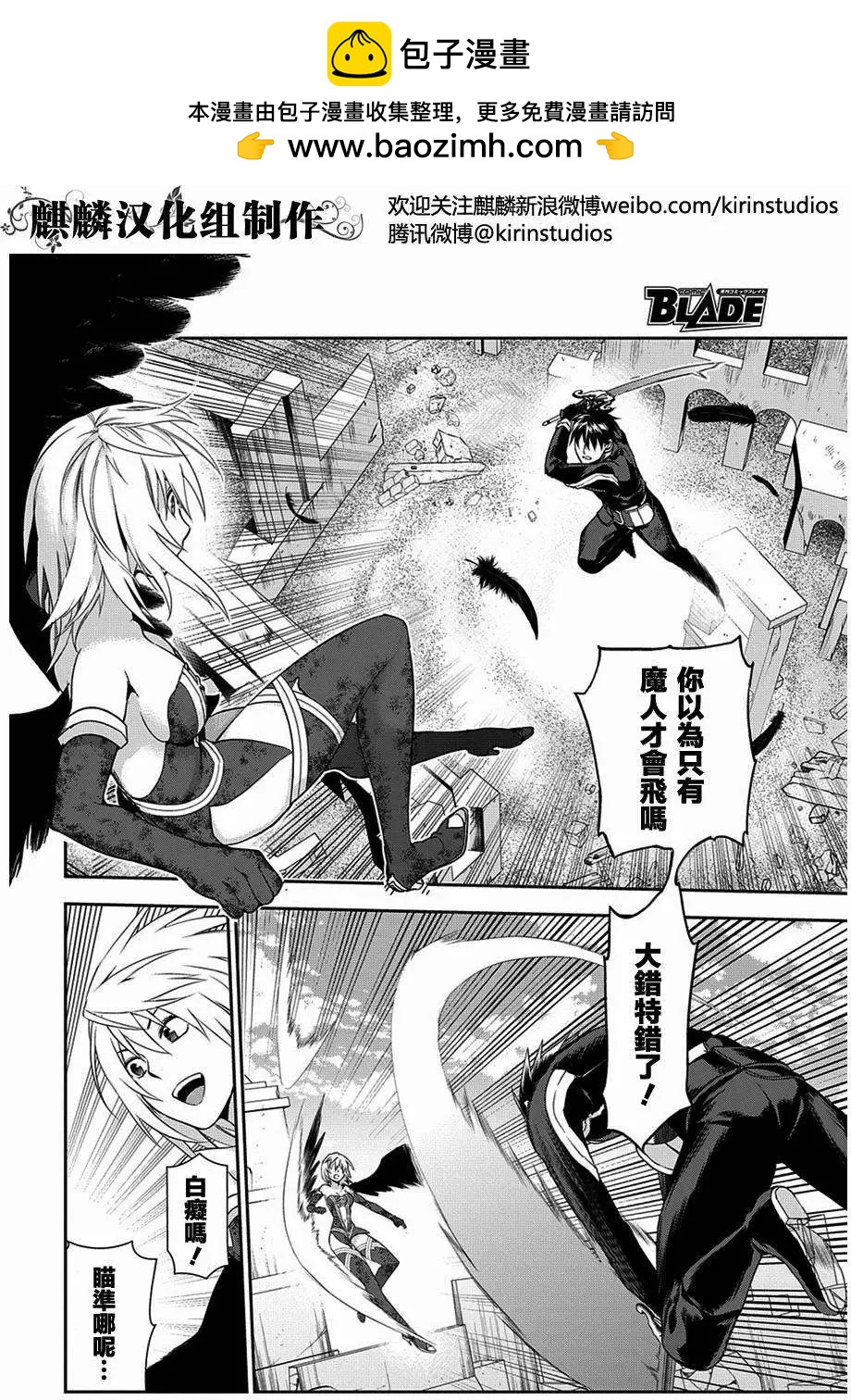 《雨战士》第48回 第7页