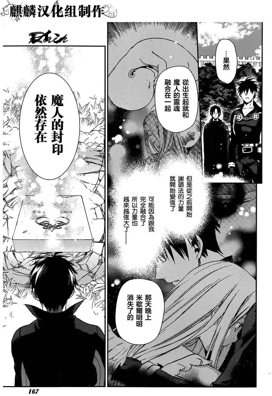 《雨战士》第47回 第11页