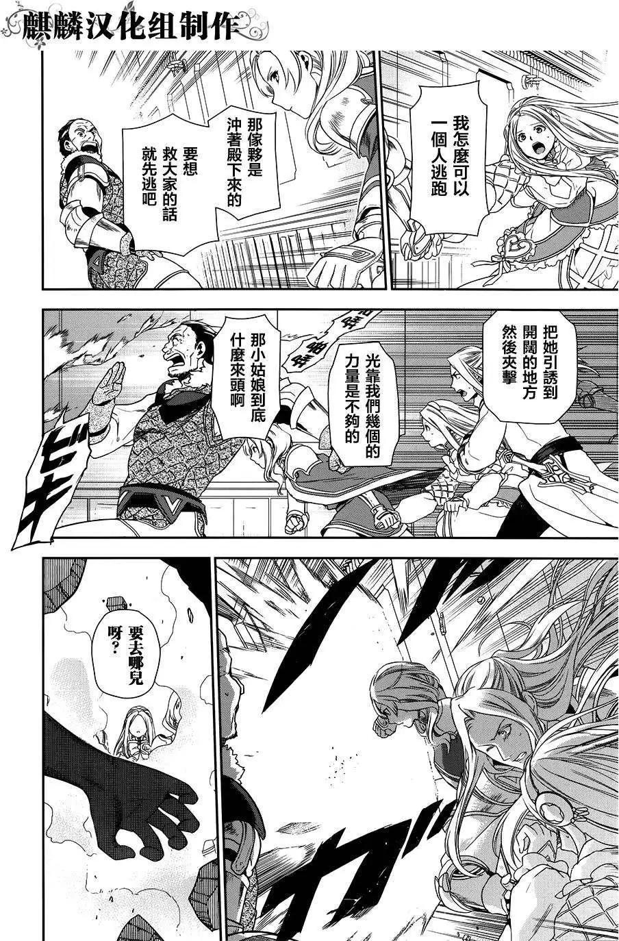 《雨战士》第47回 第16页