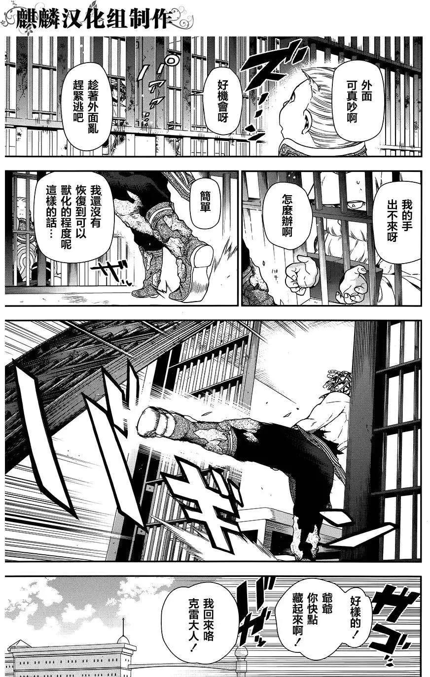 《雨战士》第47回 第21页