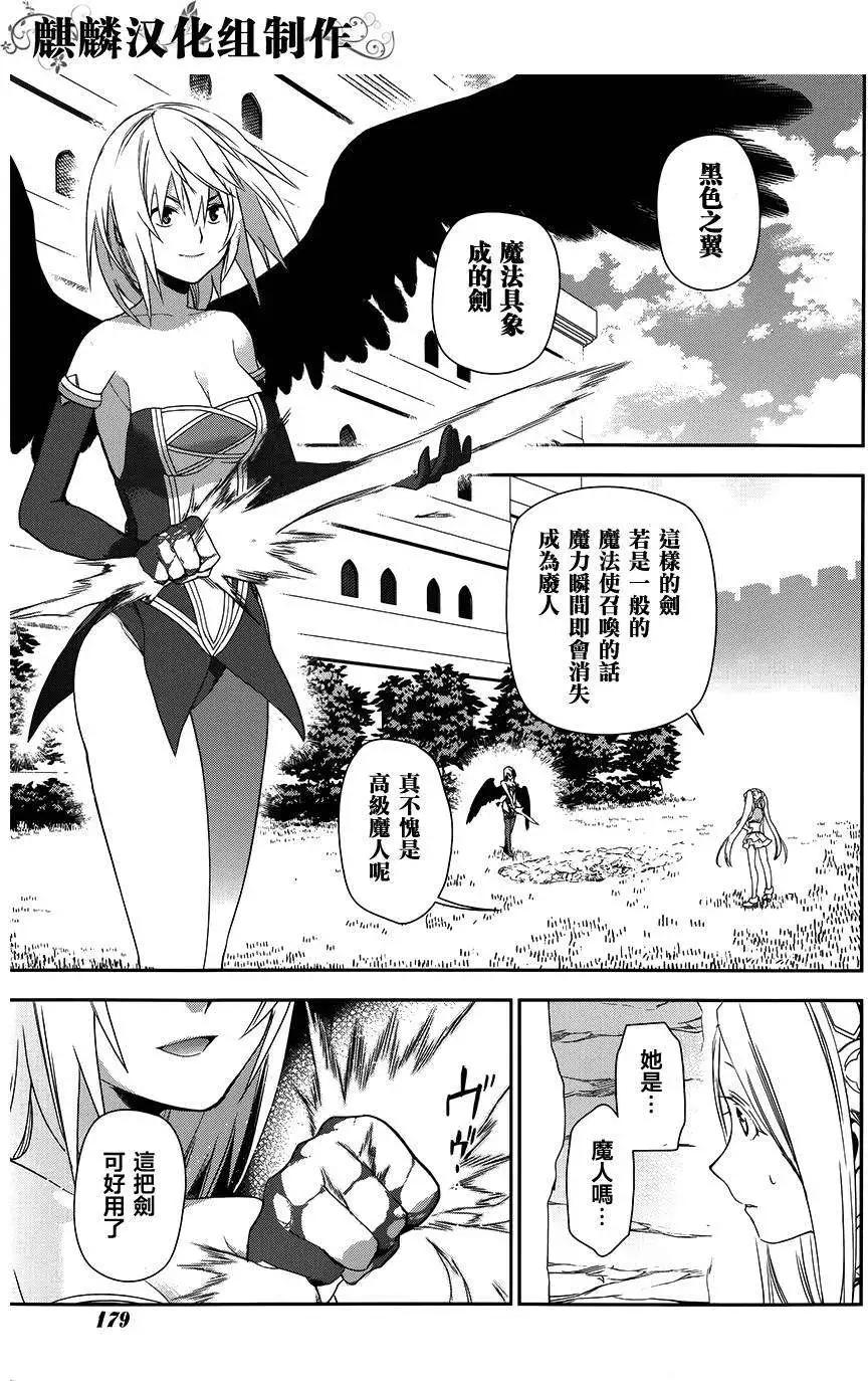 《雨战士》第47回 第23页