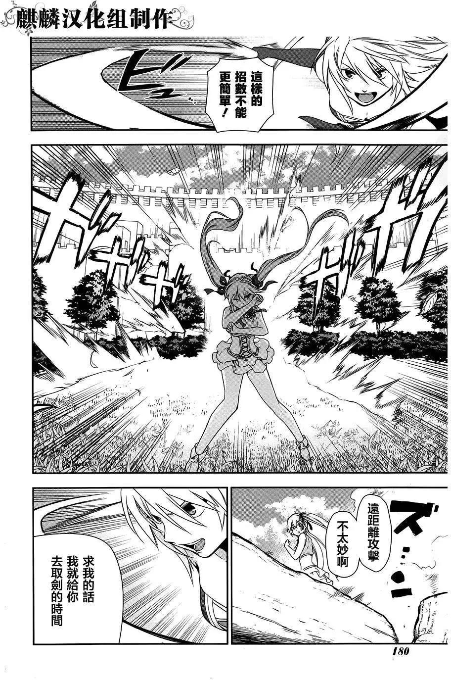 《雨战士》第47回 第24页