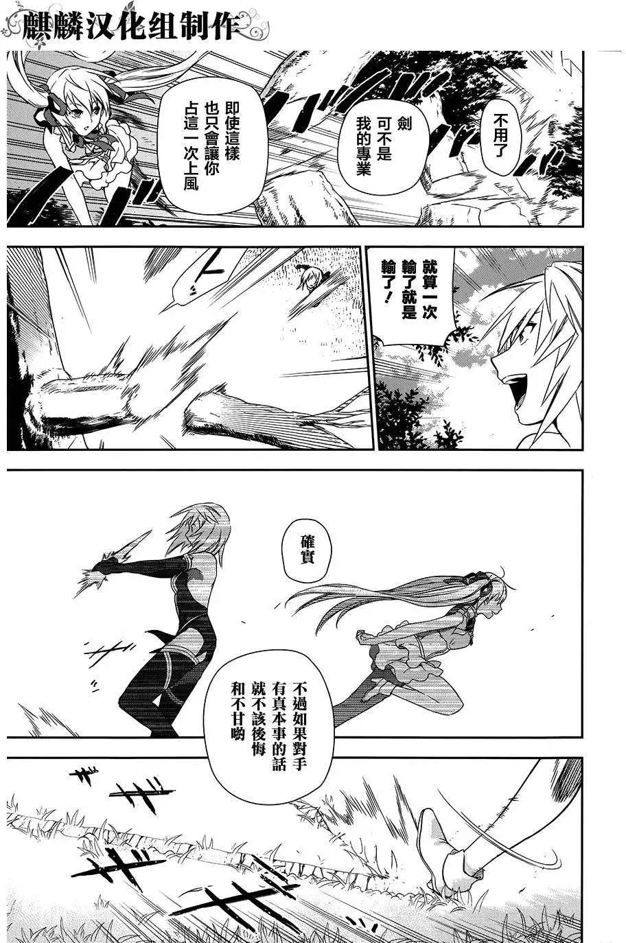 《雨战士》第47回 第25页