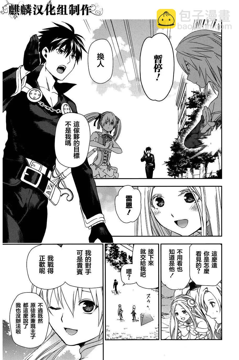《雨战士》第47回 第29页